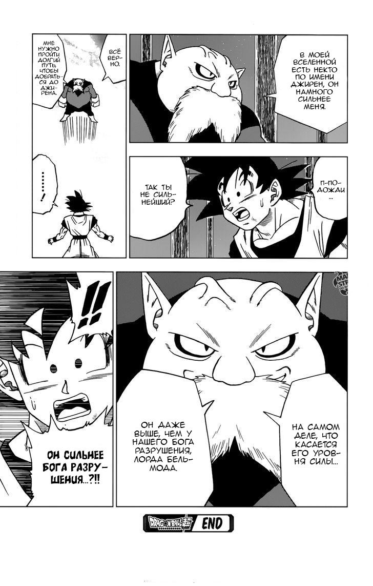 Read Dragon Ball Super RU Manga Online