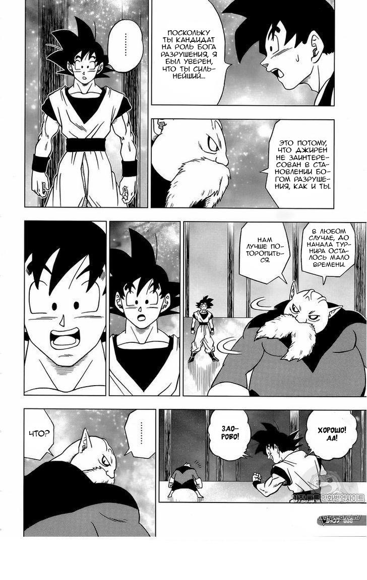 Read Dragon Ball Super RU Manga Online