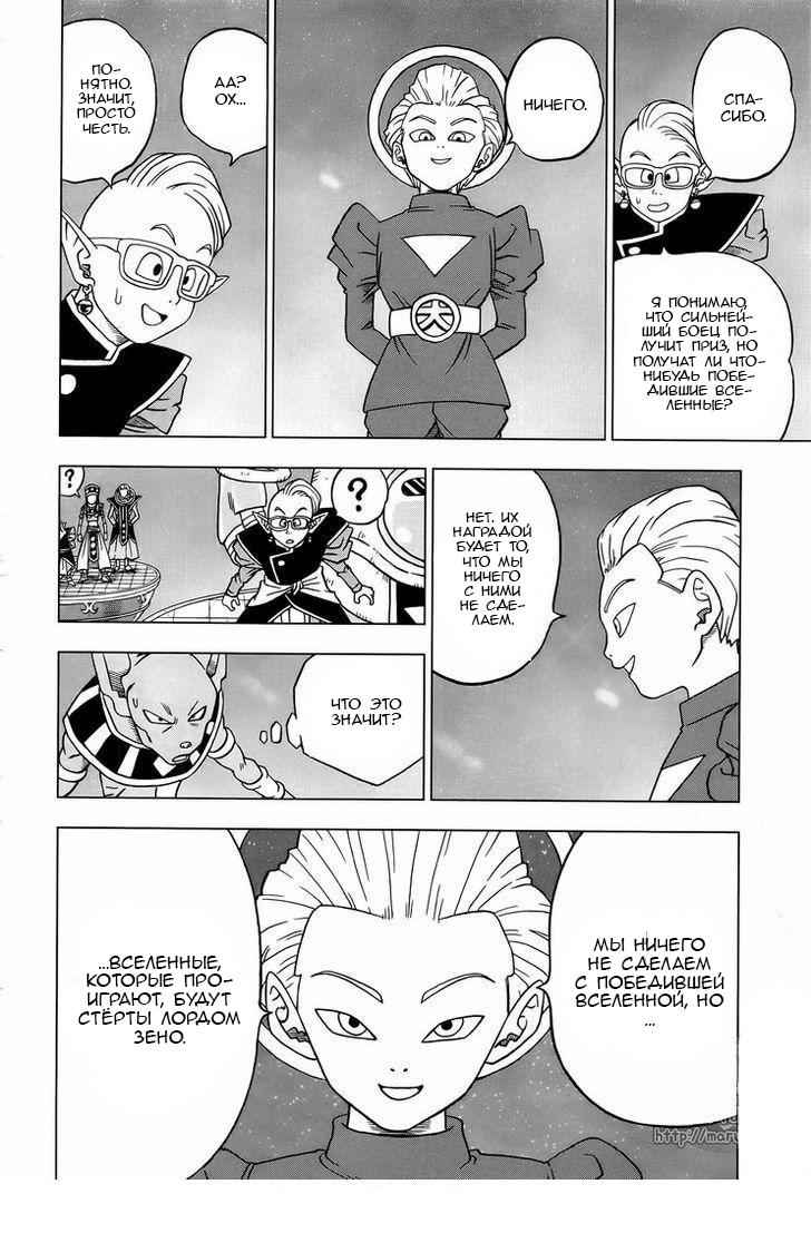 Read Dragon Ball Super RU Manga Online