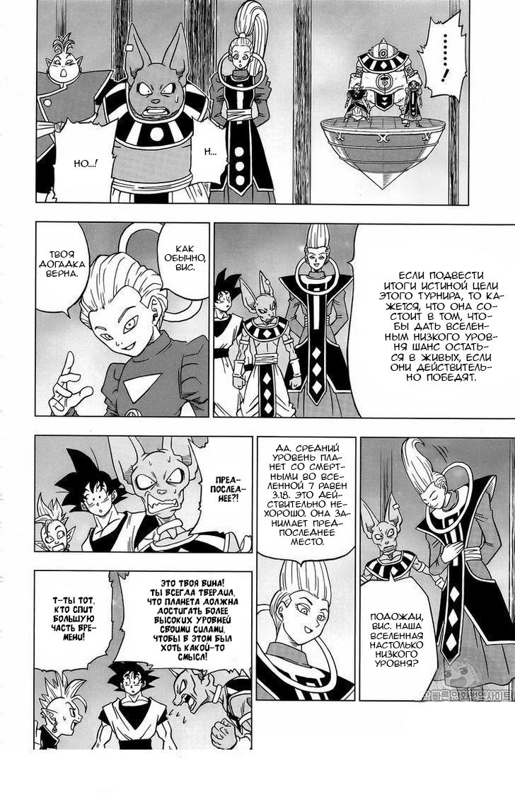 Read Dragon Ball Super RU Manga Online