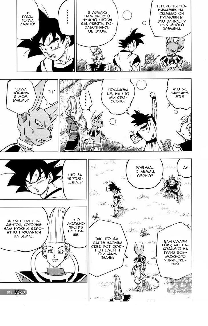 Read Dragon Ball Super RU Manga Online