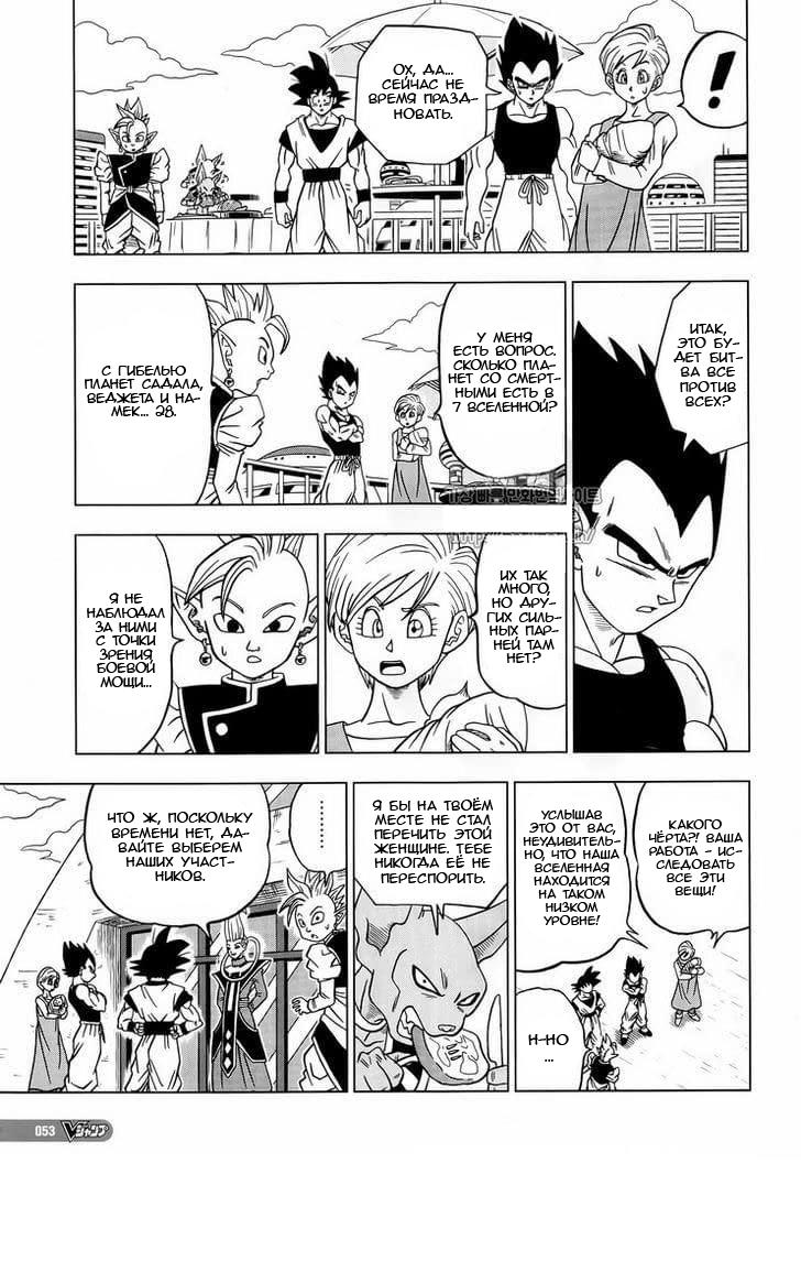 Read Dragon Ball Super RU Manga Online