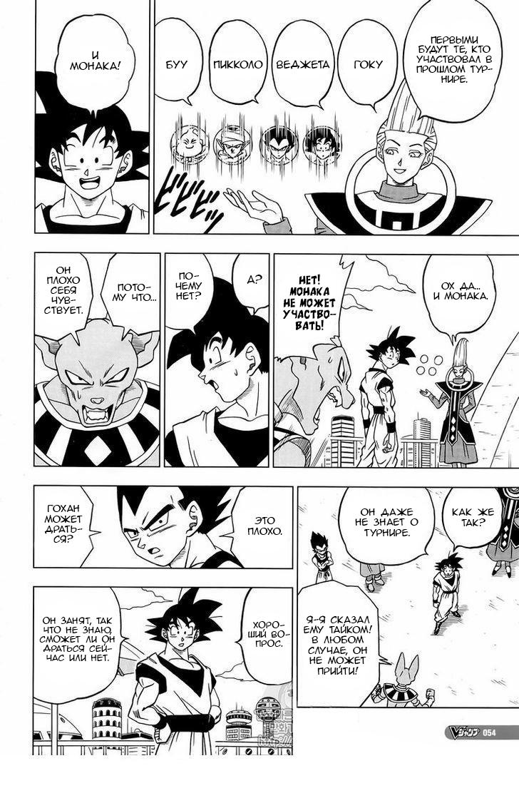 Read Dragon Ball Super RU Manga Online