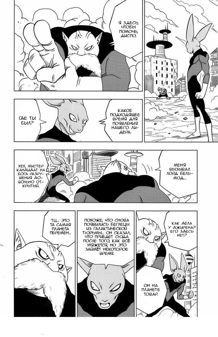 Read Dragon Ball Super RU Manga Online