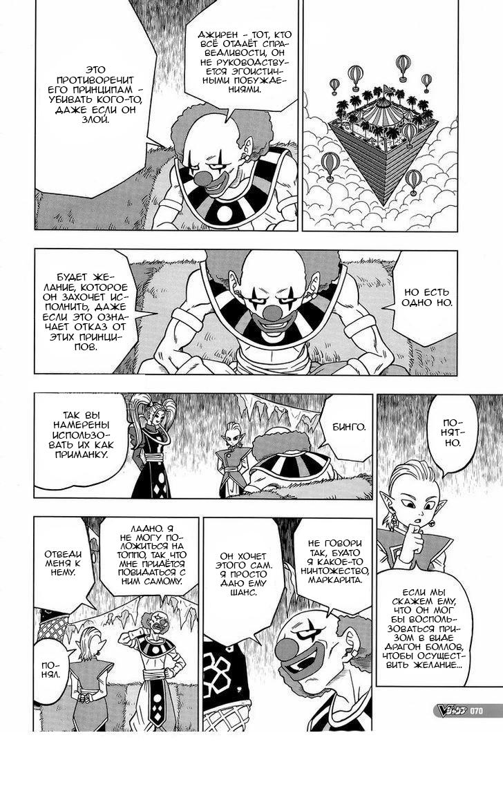 Read Dragon Ball Super RU Manga Online