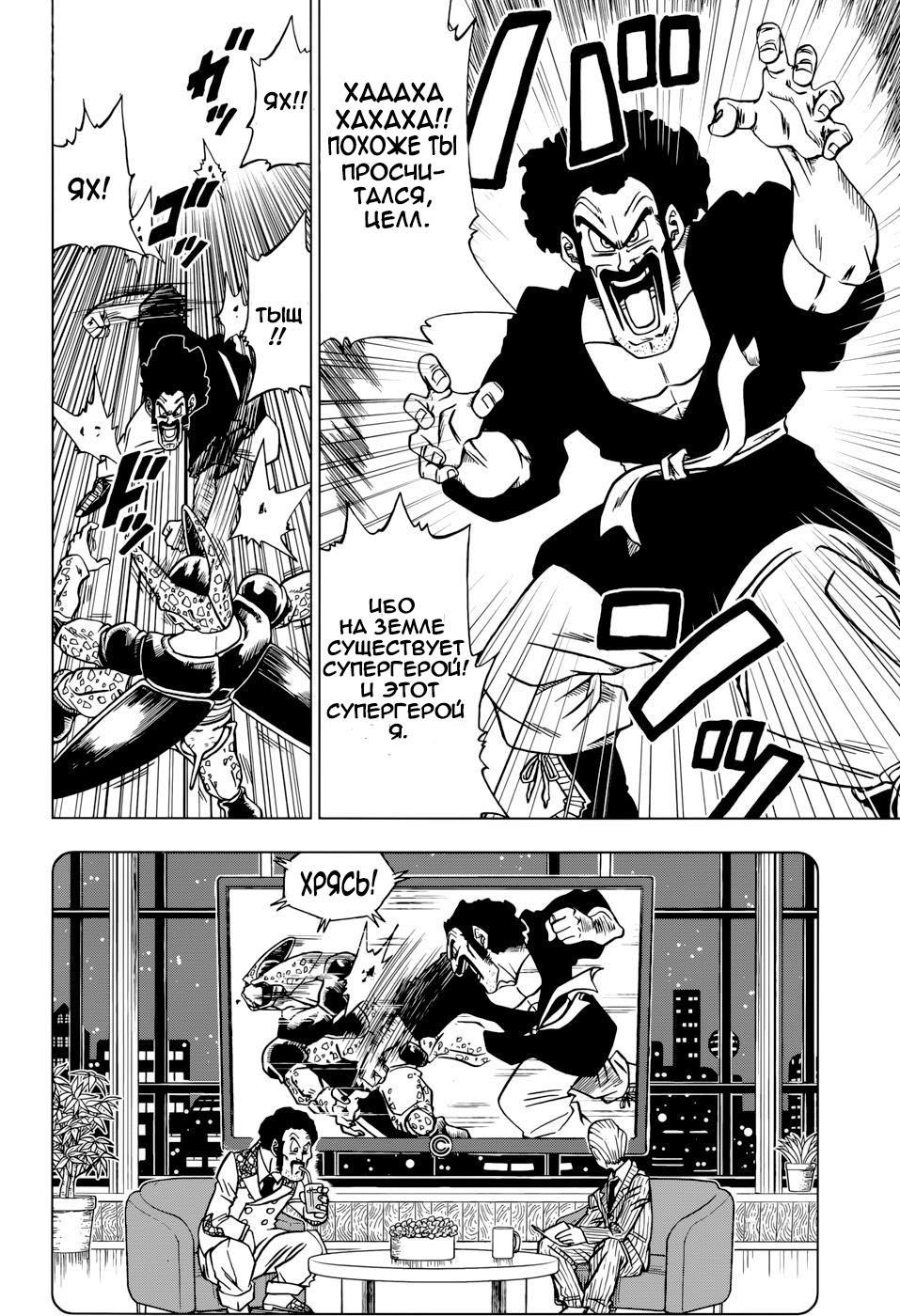 Read Dragon Ball Super RU Manga Online