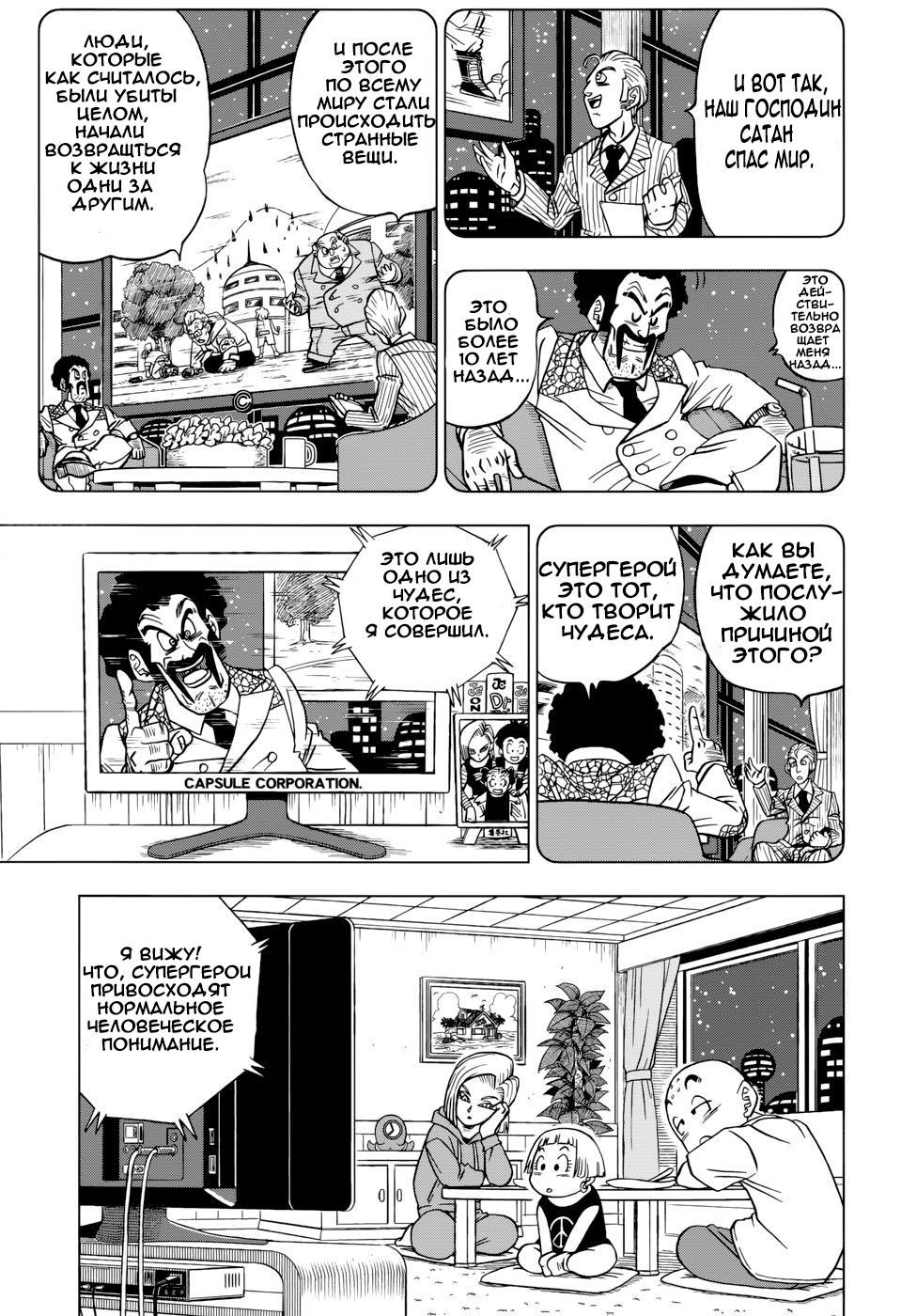 Read Dragon Ball Super RU Manga Online