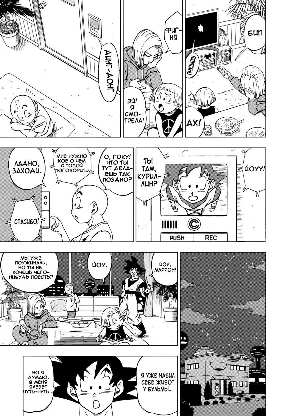 Read Dragon Ball Super RU Manga Online