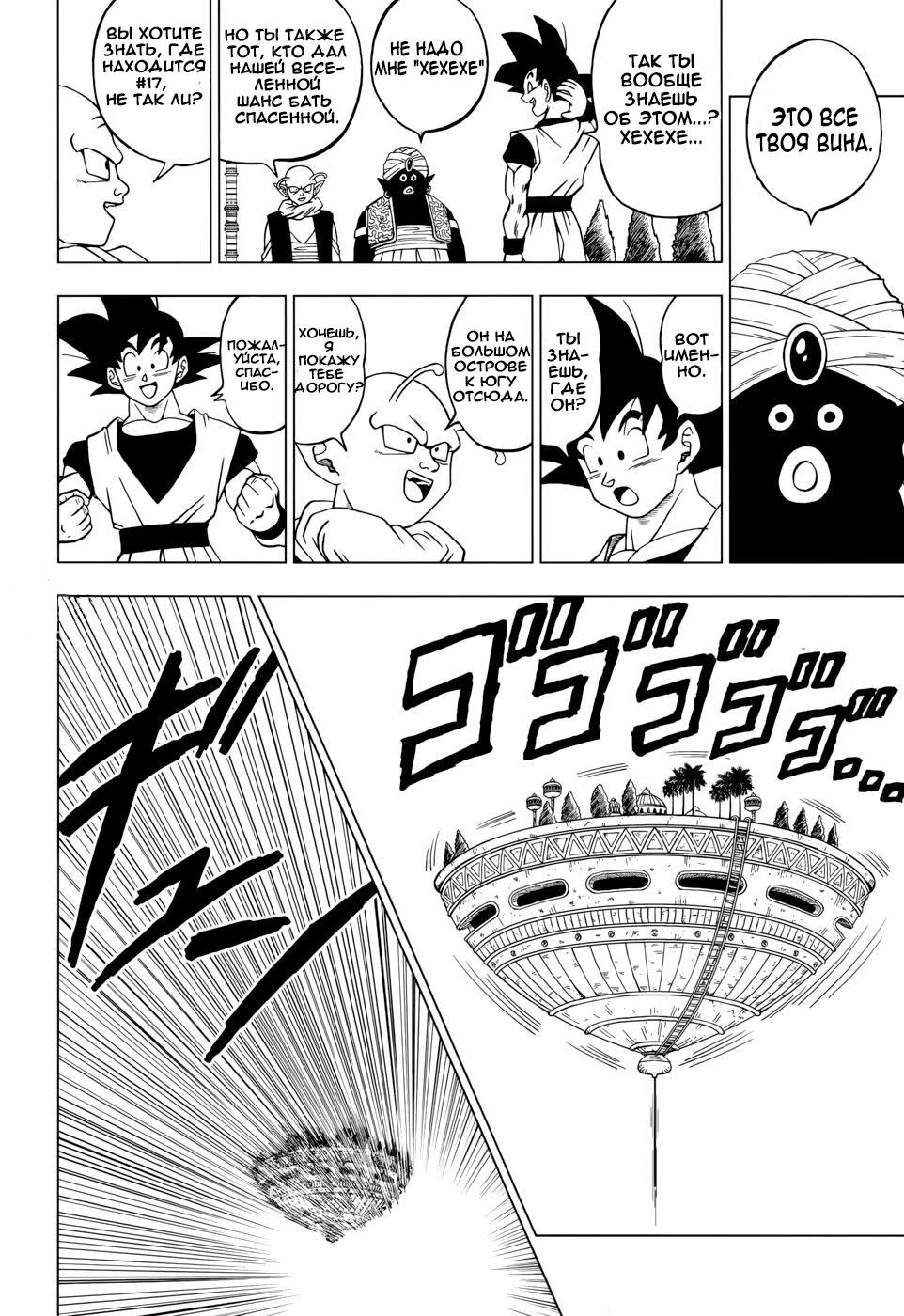 Read Dragon Ball Super RU Manga Online