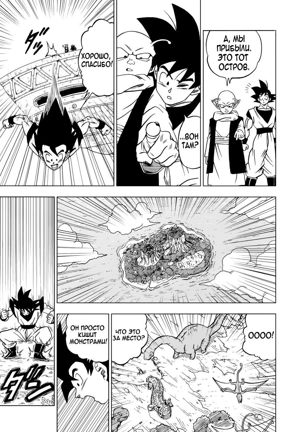 Read Dragon Ball Super RU Manga Online