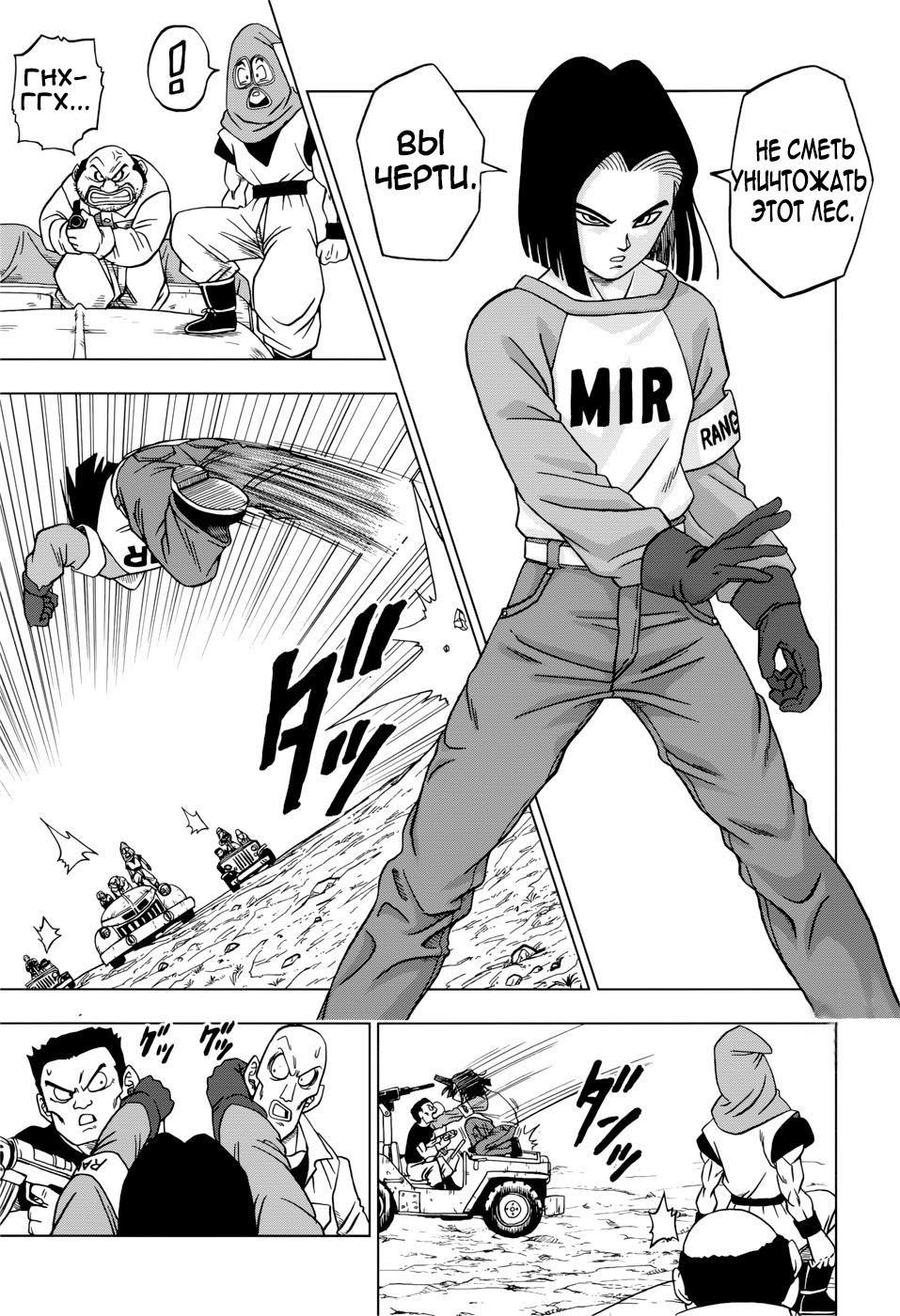 Read Dragon Ball Super RU Manga Online