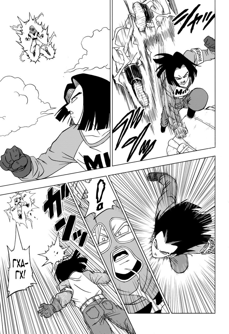 Read Dragon Ball Super RU Manga Online