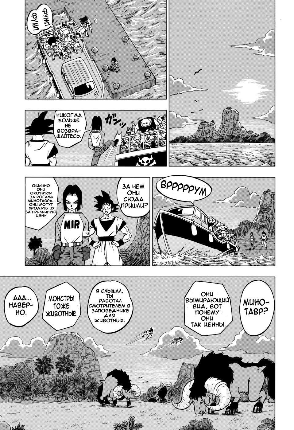 Read Dragon Ball Super RU Manga Online
