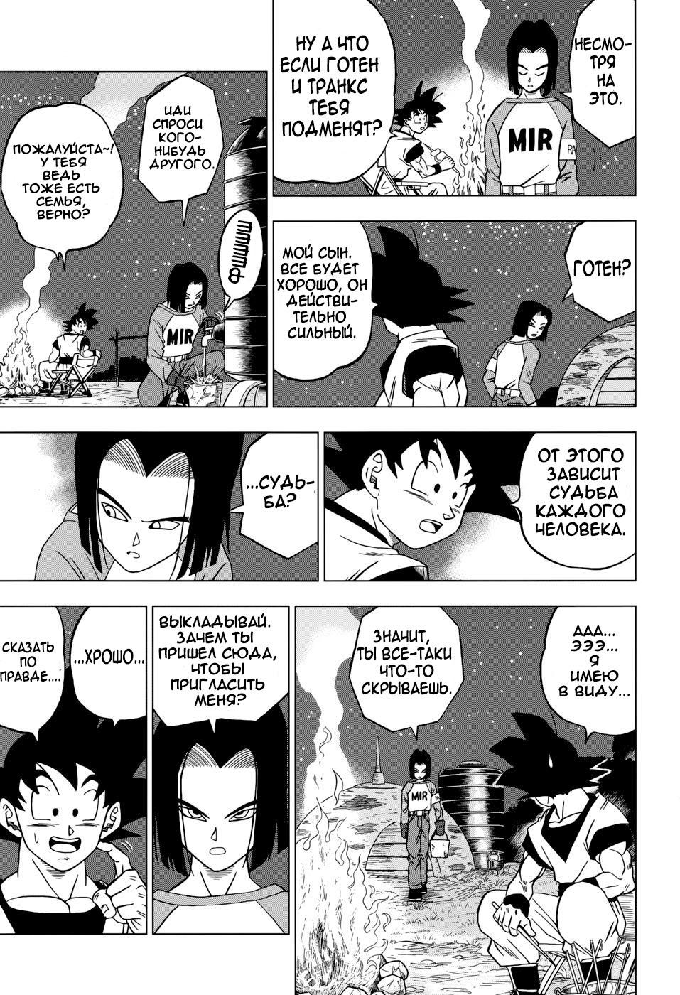 Read Dragon Ball Super RU Manga Online