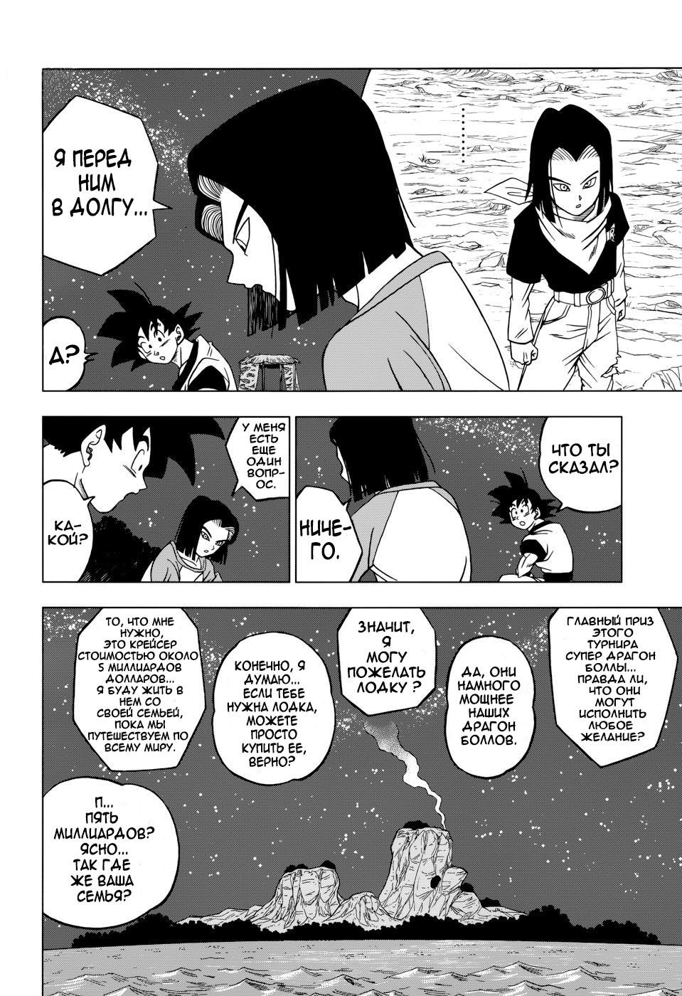 Read Dragon Ball Super RU Manga Online