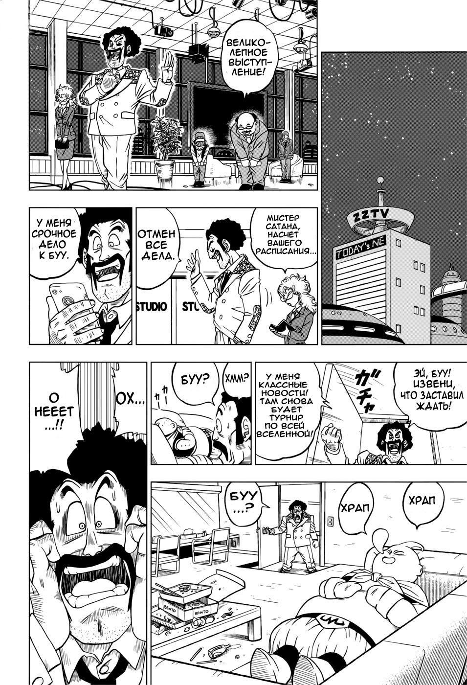 Read Dragon Ball Super RU Manga Online