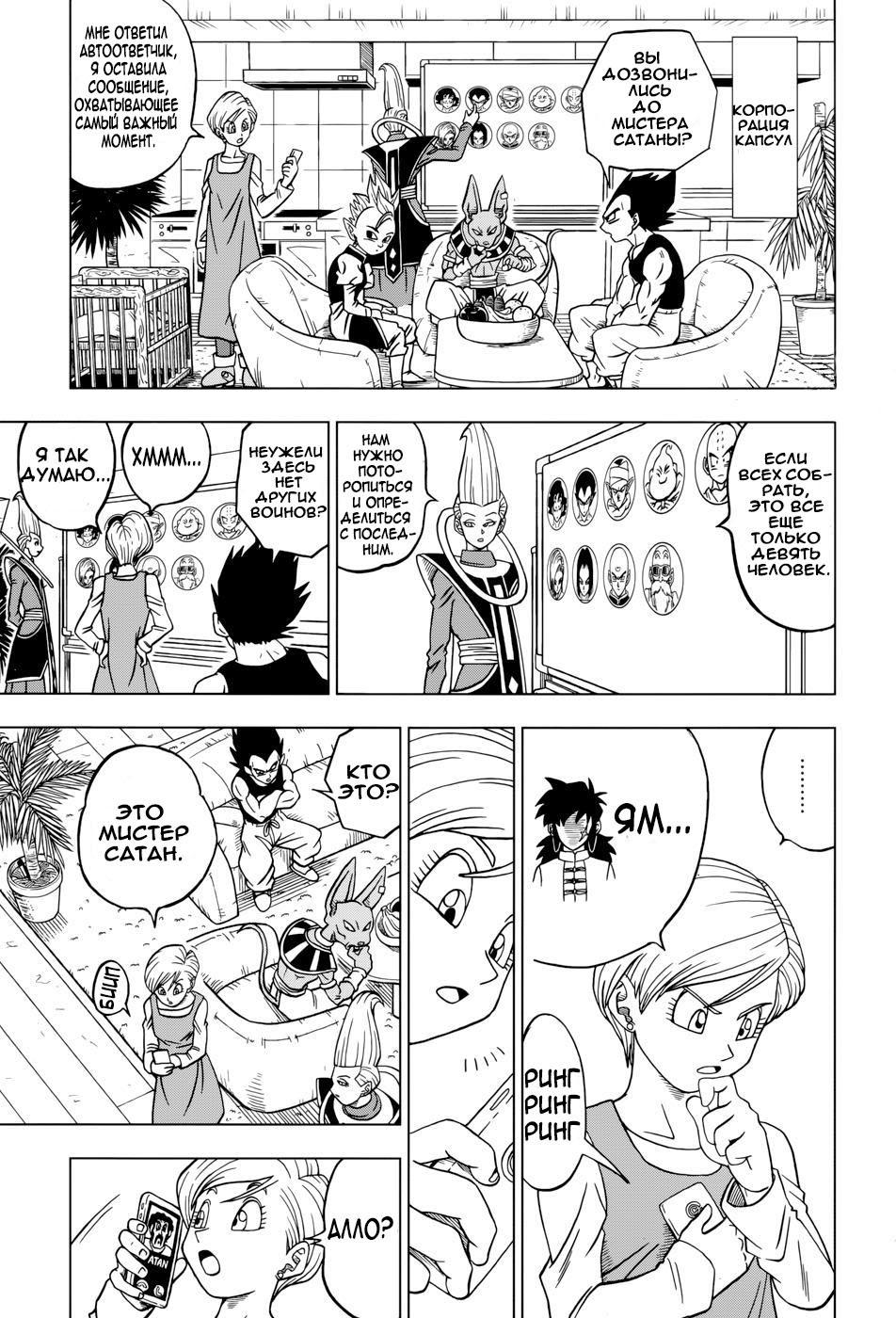Read Dragon Ball Super RU Manga Online
