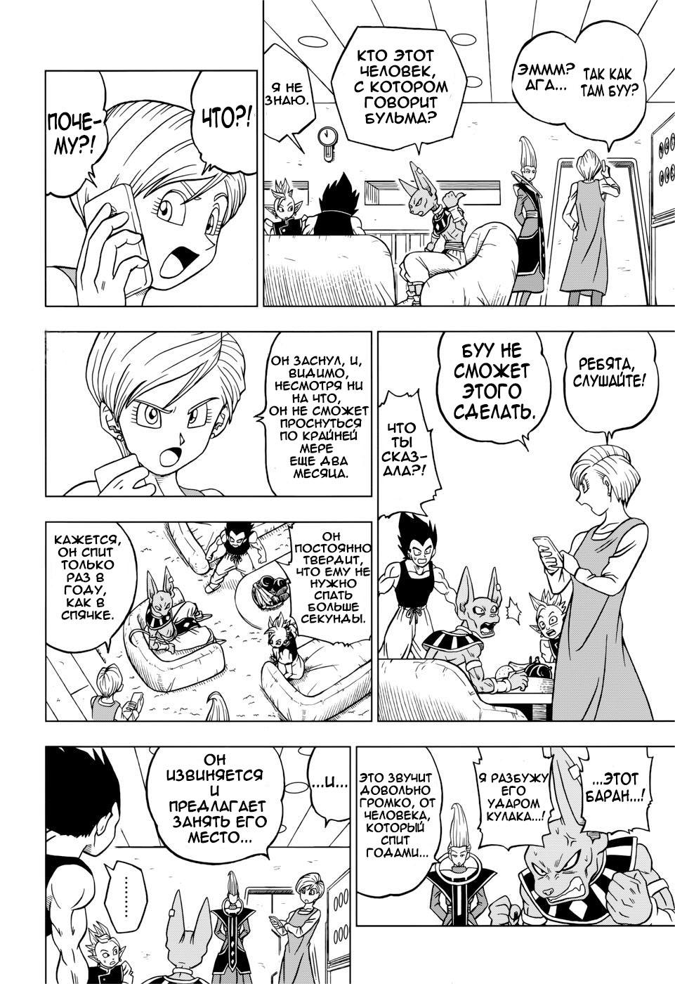 Read Dragon Ball Super RU Manga Online