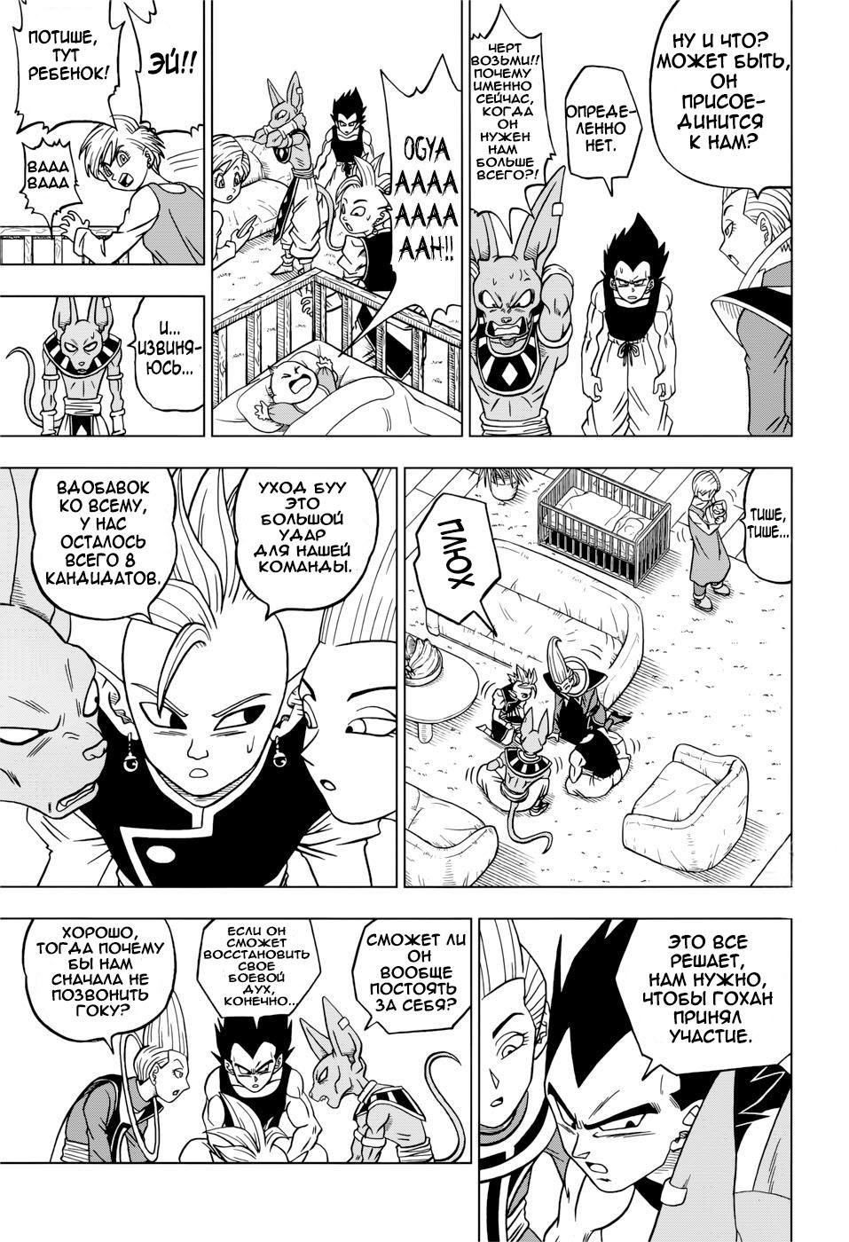 Read Dragon Ball Super RU Manga Online