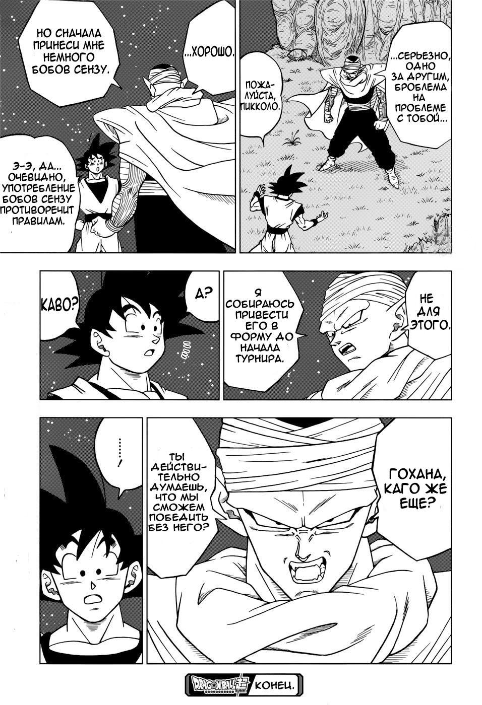 Read Dragon Ball Super RU Manga Online