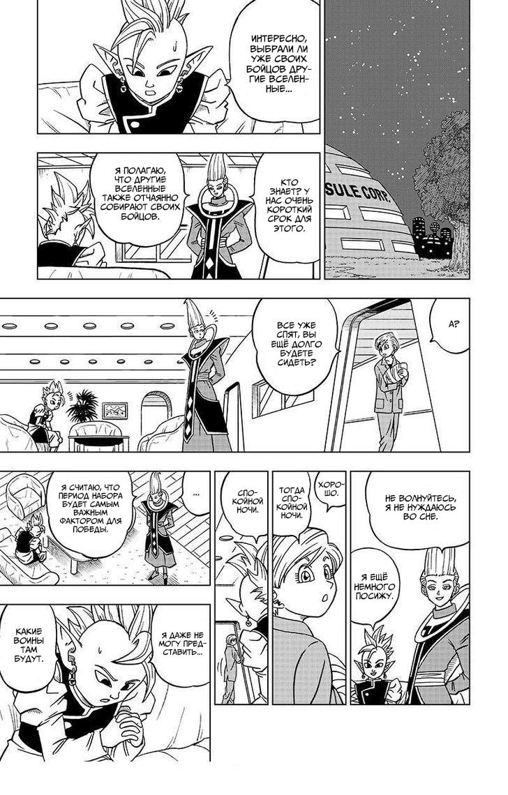 Read Dragon Ball Super RU Manga Online