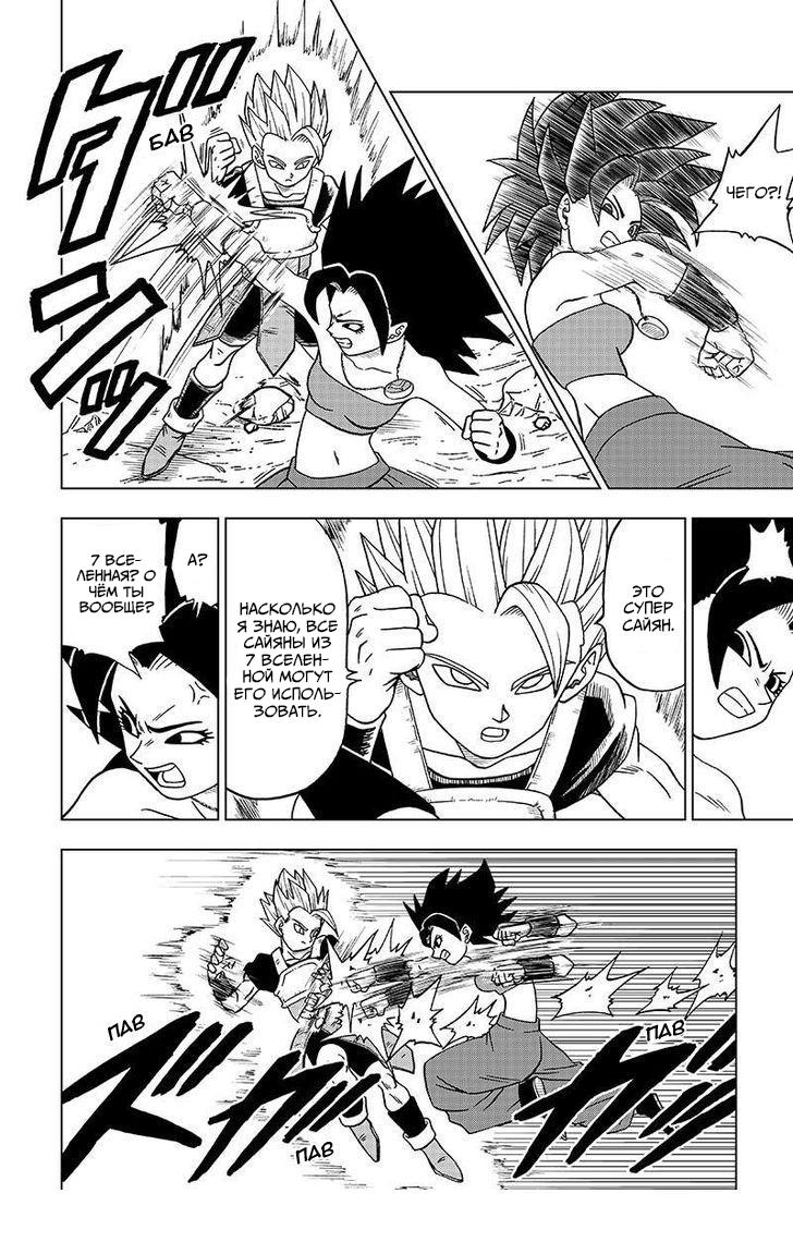 Read Dragon Ball Super RU Manga Online