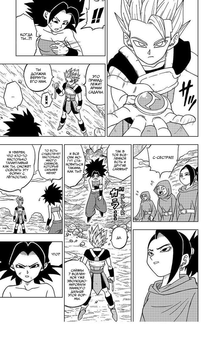 Read Dragon Ball Super RU Manga Online