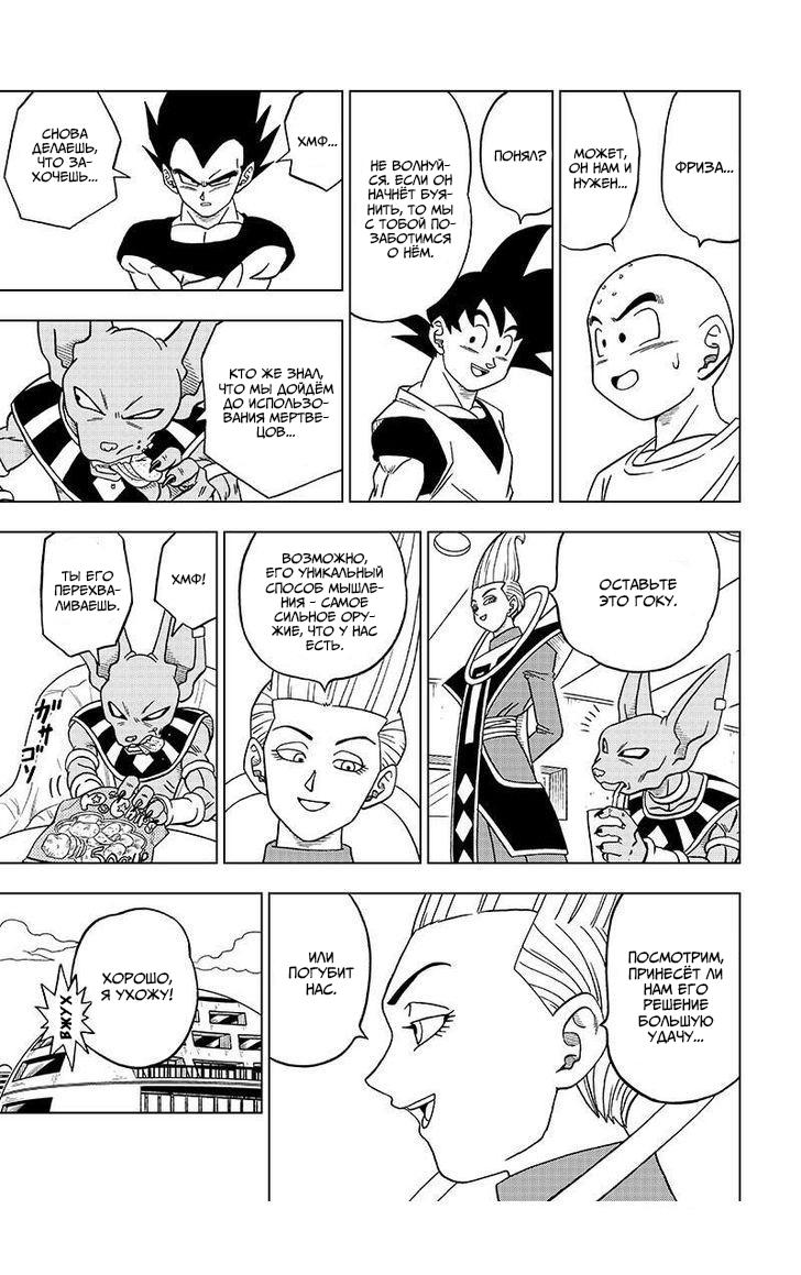 Read Dragon Ball Super RU Manga Online