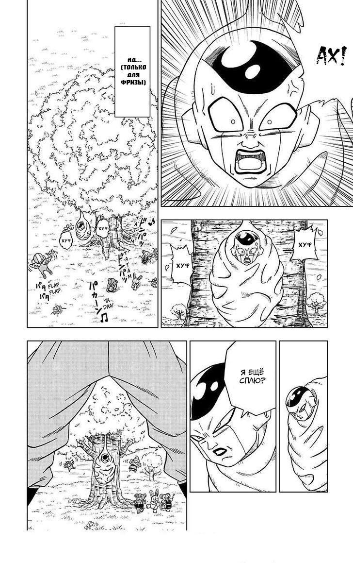 Read Dragon Ball Super RU Manga Online