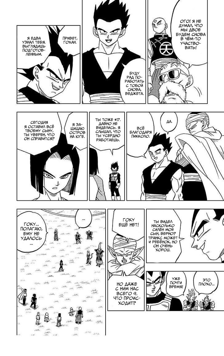 Read Dragon Ball Super RU Manga Online