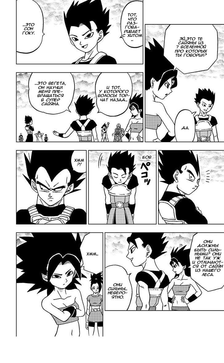 Read Dragon Ball Super RU Manga Online