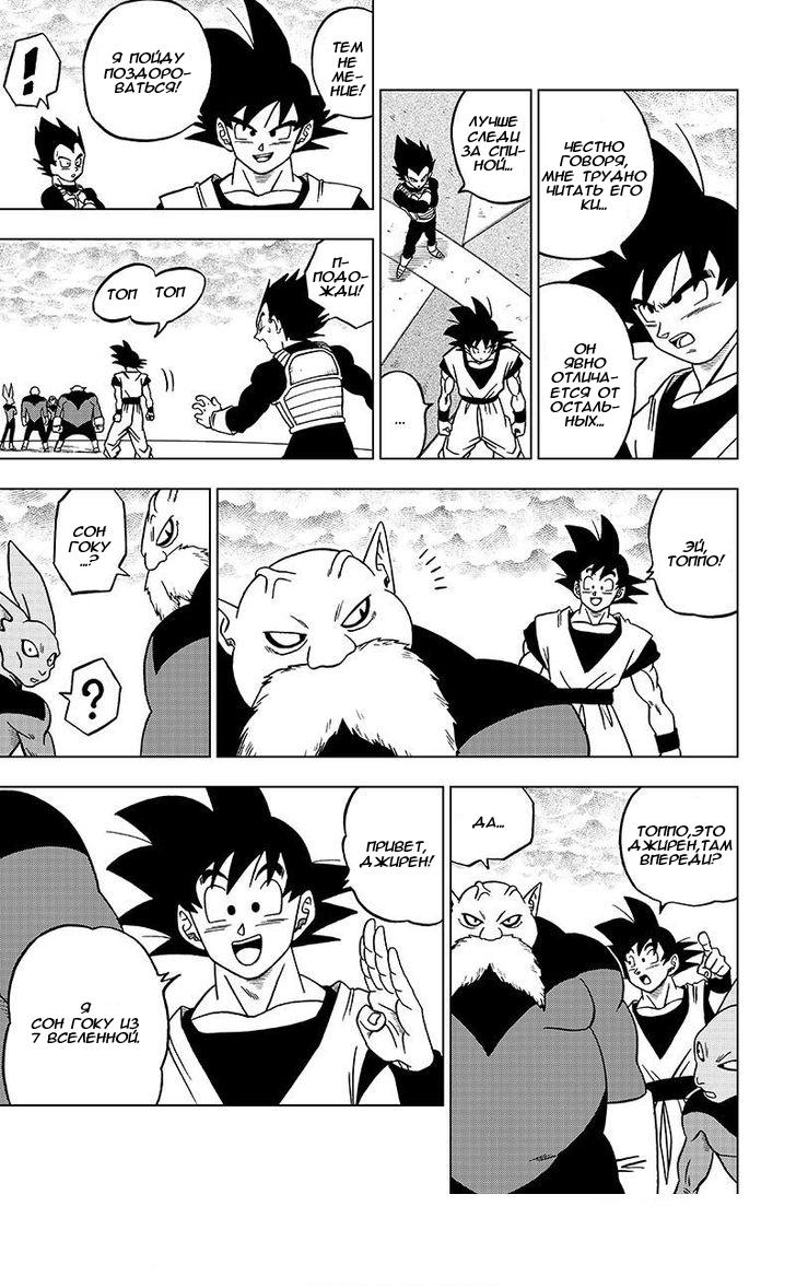 Read Dragon Ball Super RU Manga Online