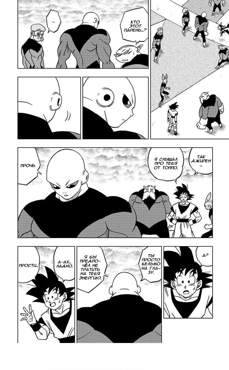 Read Dragon Ball Super RU Manga Online