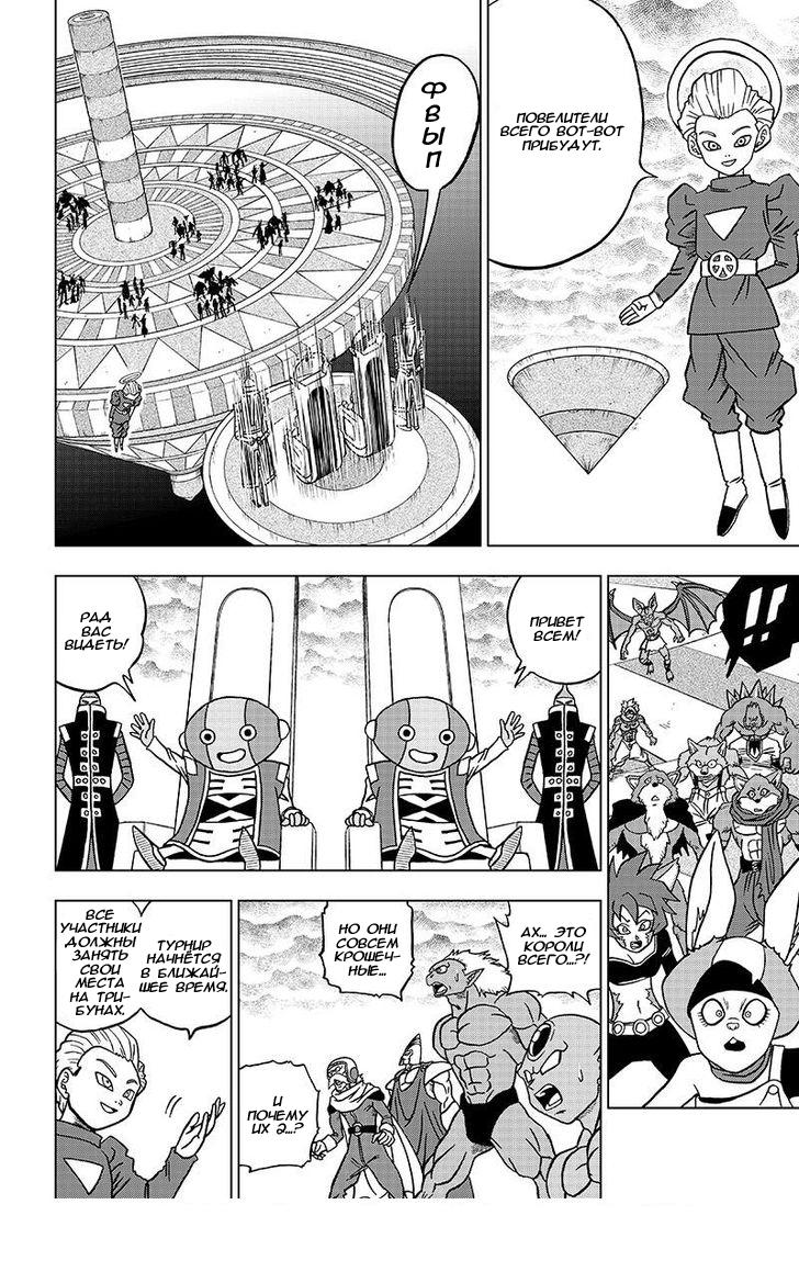 Read Dragon Ball Super RU Manga Online