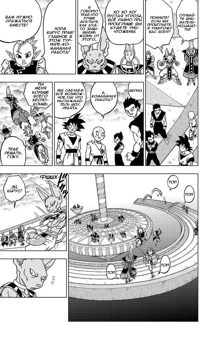 Read Dragon Ball Super RU Manga Online