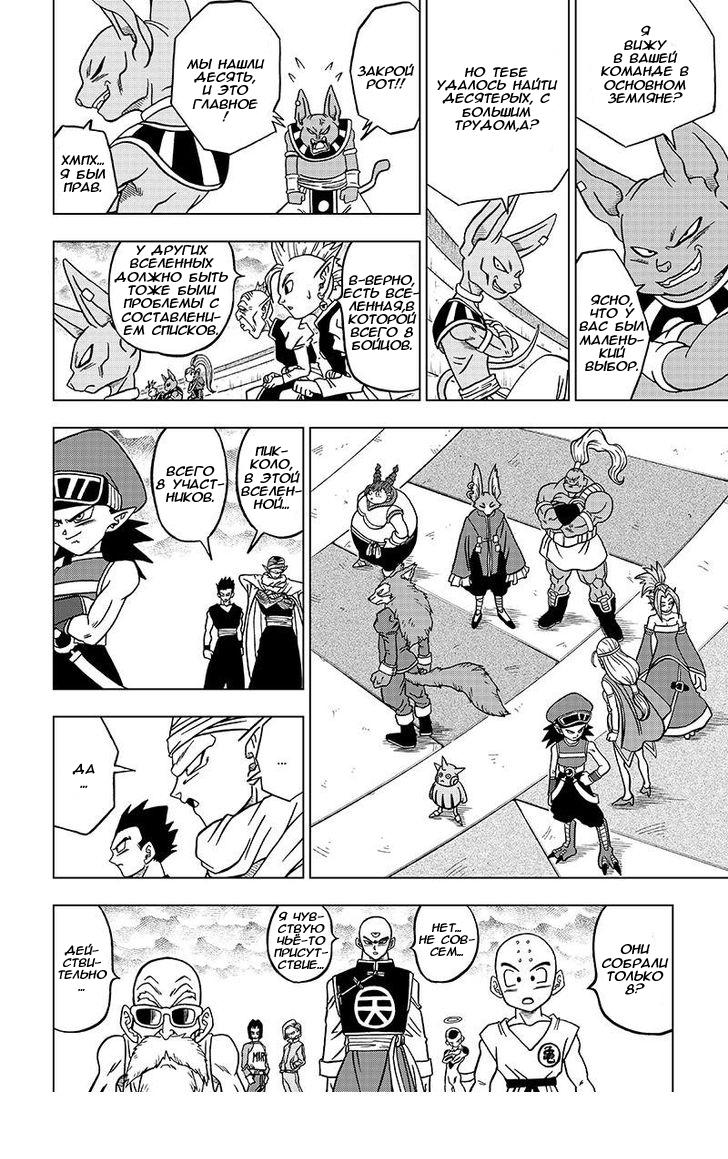 Read Dragon Ball Super RU Manga Online