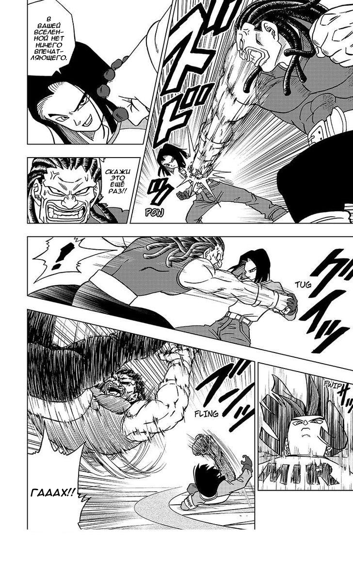 Read Dragon Ball Super RU Manga Online