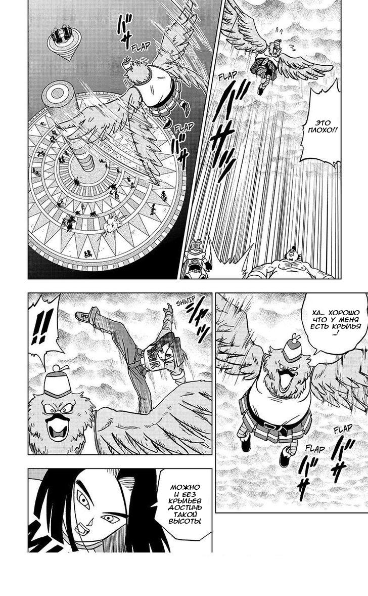 Read Dragon Ball Super RU Manga Online