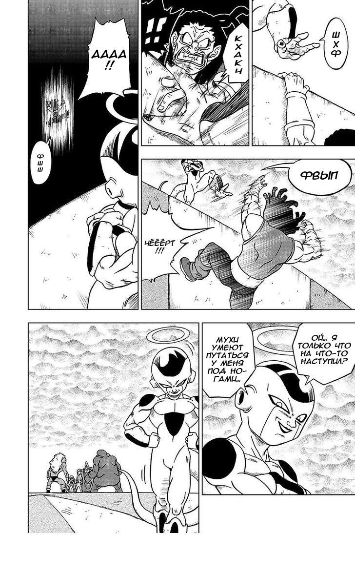 Read Dragon Ball Super RU Manga Online