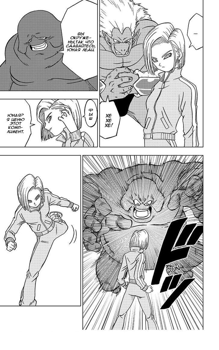 Read Dragon Ball Super RU Manga Online