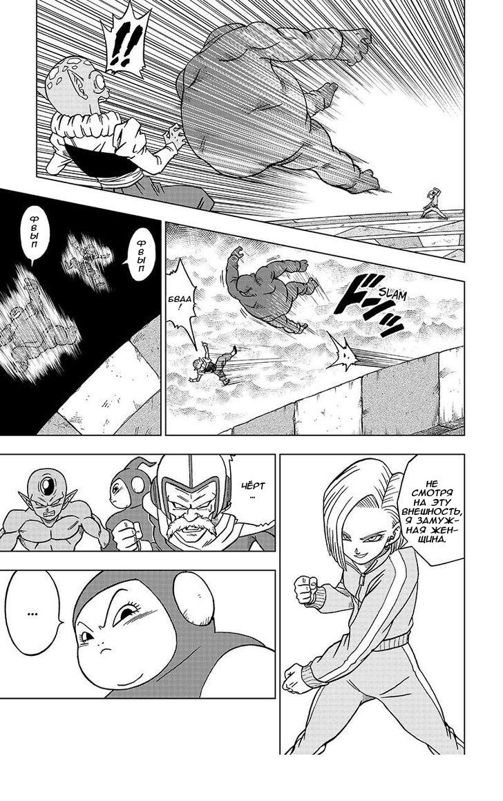 Read Dragon Ball Super RU Manga Online