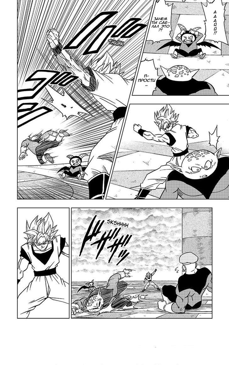 Read Dragon Ball Super RU Manga Online