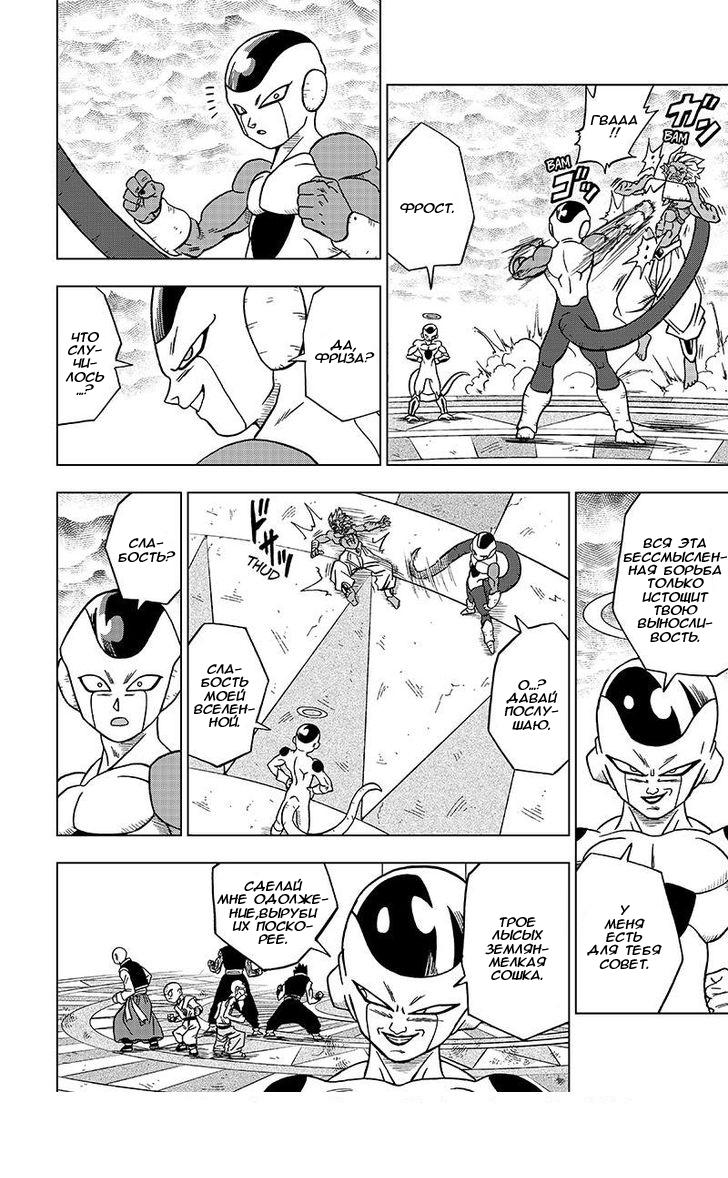 Read Dragon Ball Super RU Manga Online