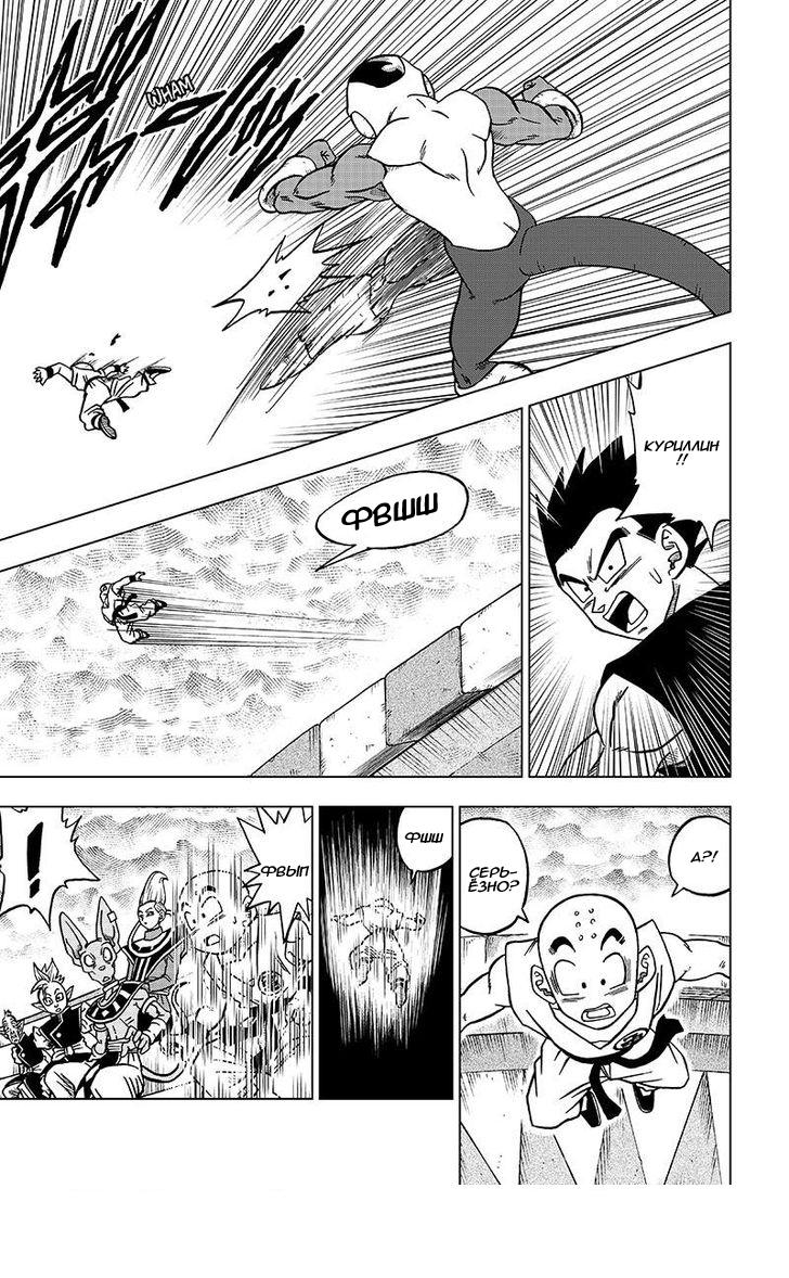 Read Dragon Ball Super RU Manga Online