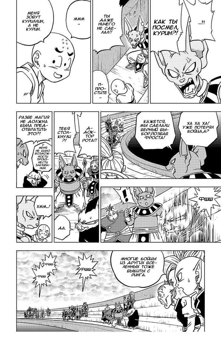 Read Dragon Ball Super RU Manga Online