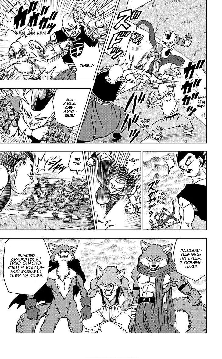 Read Dragon Ball Super RU Manga Online