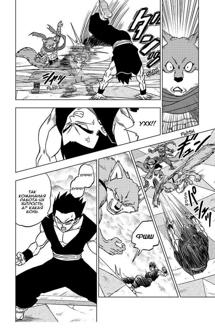 Read Dragon Ball Super RU Manga Online