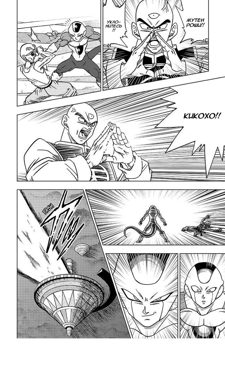 Read Dragon Ball Super RU Manga Online