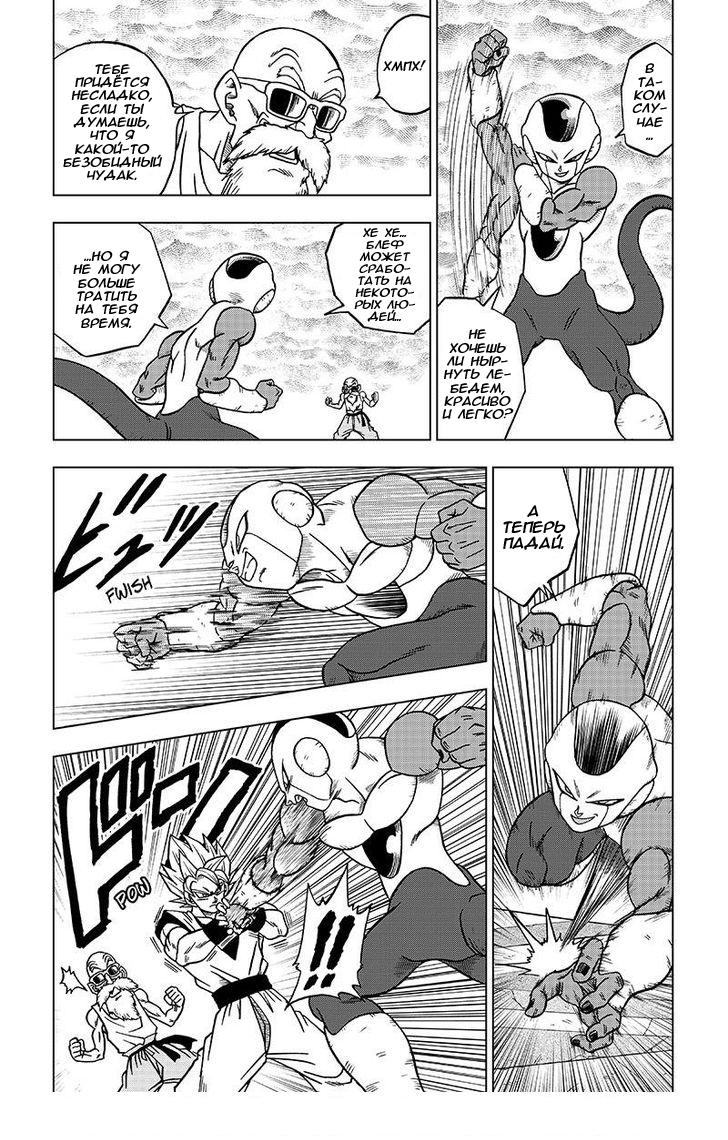 Read Dragon Ball Super RU Manga Online