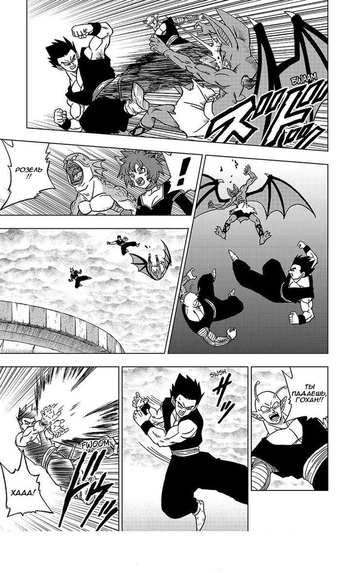 Read Dragon Ball Super RU Manga Online